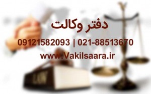 دفتر-وکالت