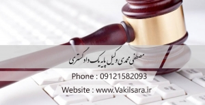 وکیل جرایم اینترنتی