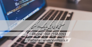 وکیل جرایم سایبری