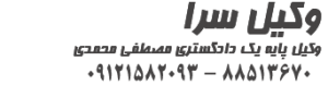 وکیل
